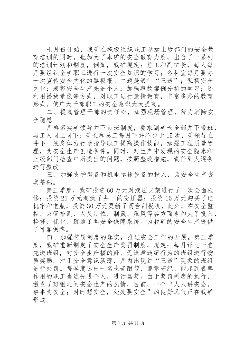 许商街道卫生院第三季度安全生产工作汇报_第3页