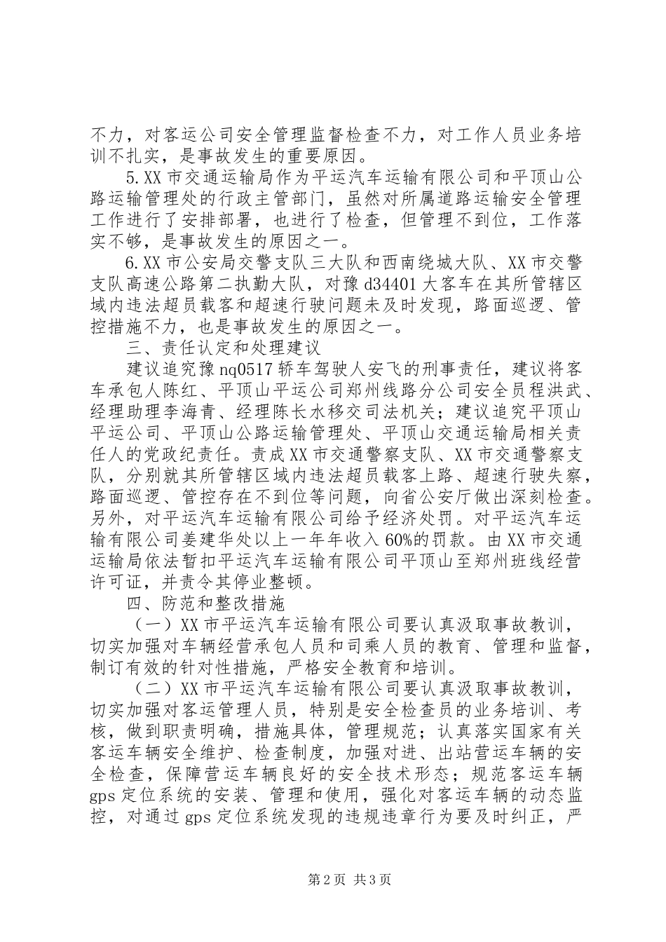 许平南高速襄城段“1.11”事故报告_第2页