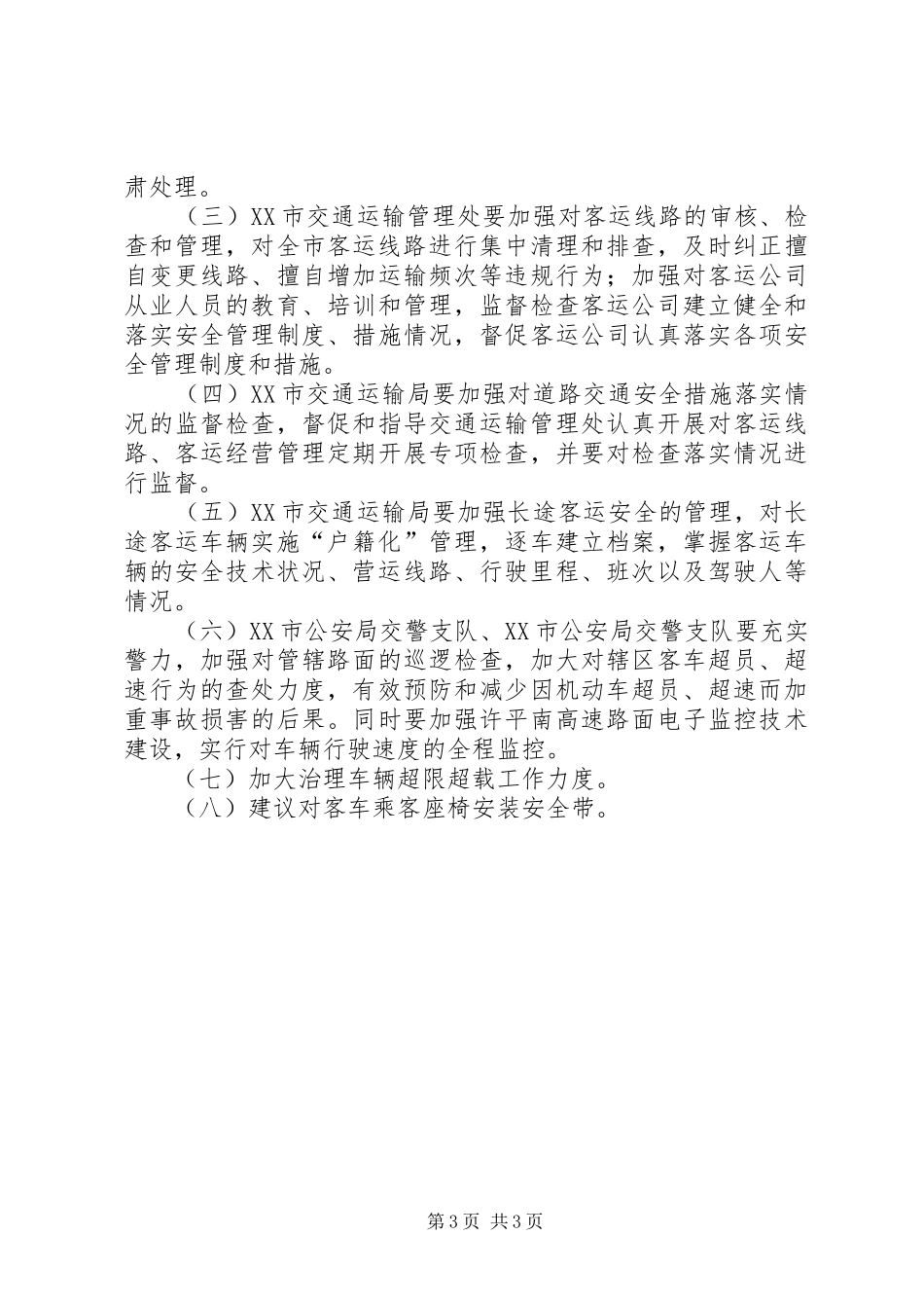 许平南高速襄城段“1.11”事故报告_第3页