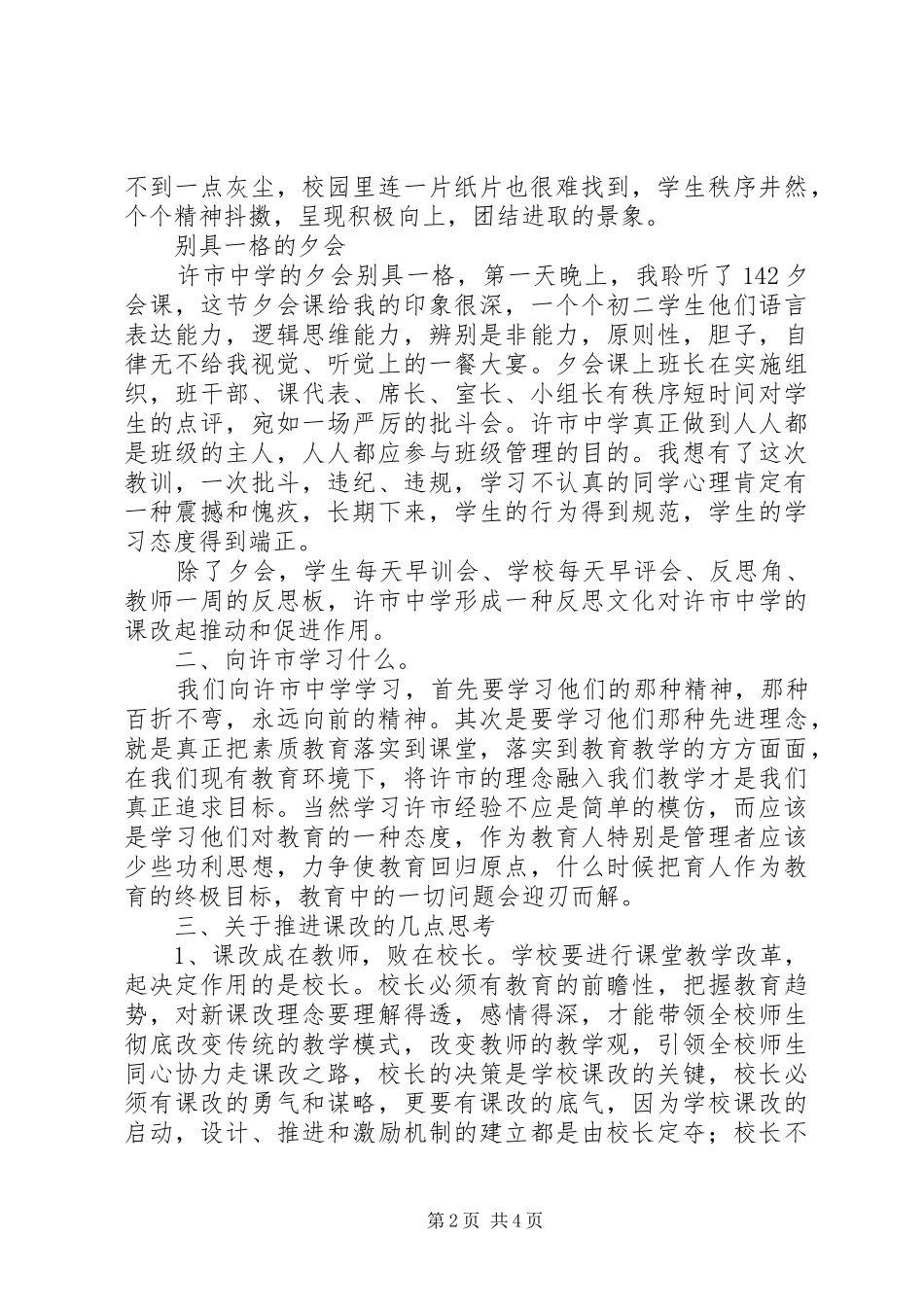 许市中学考察汇报材料_第2页