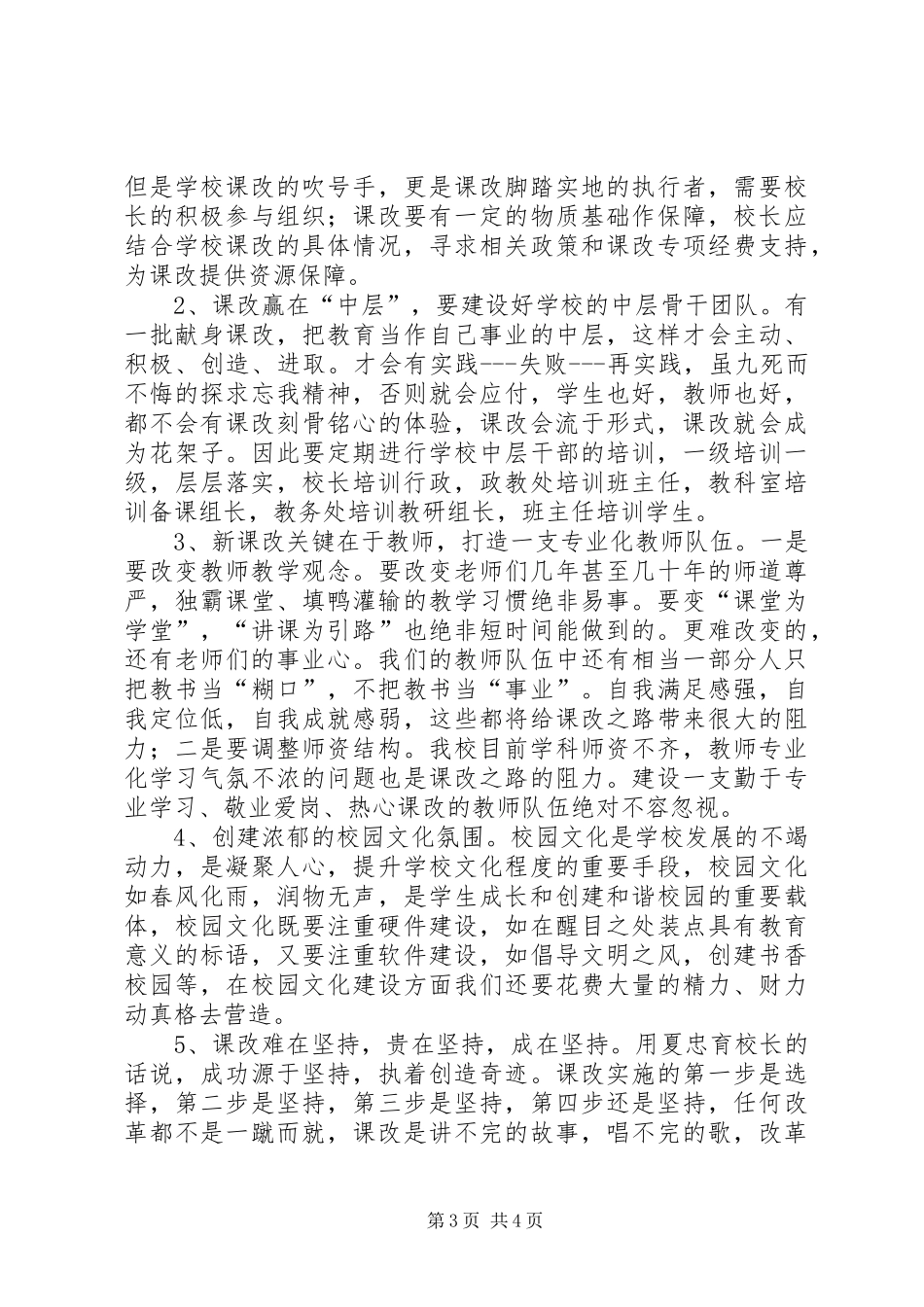 许市中学考察汇报材料_第3页