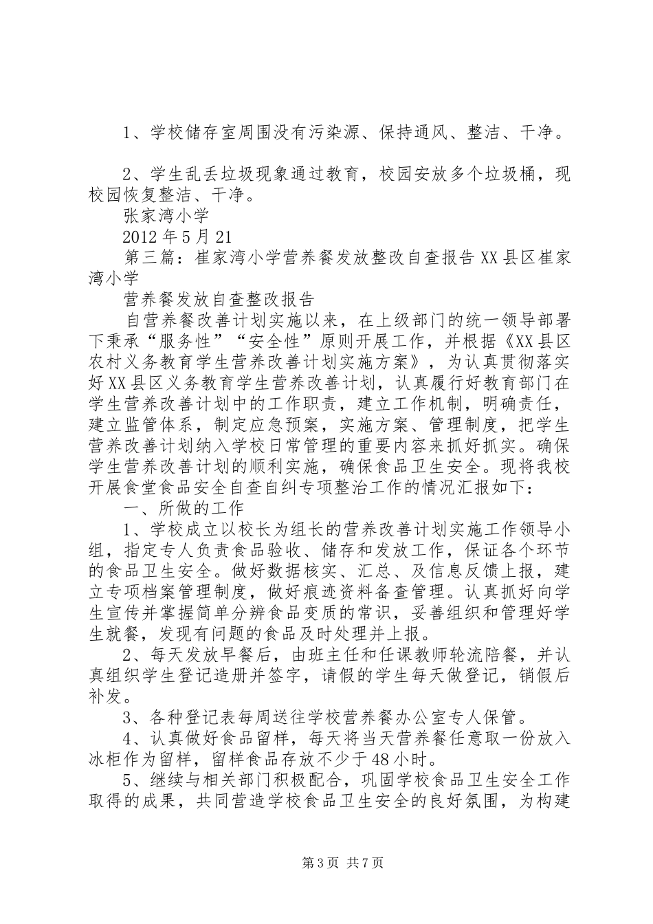 许三湾小学营养餐自查报告_第3页