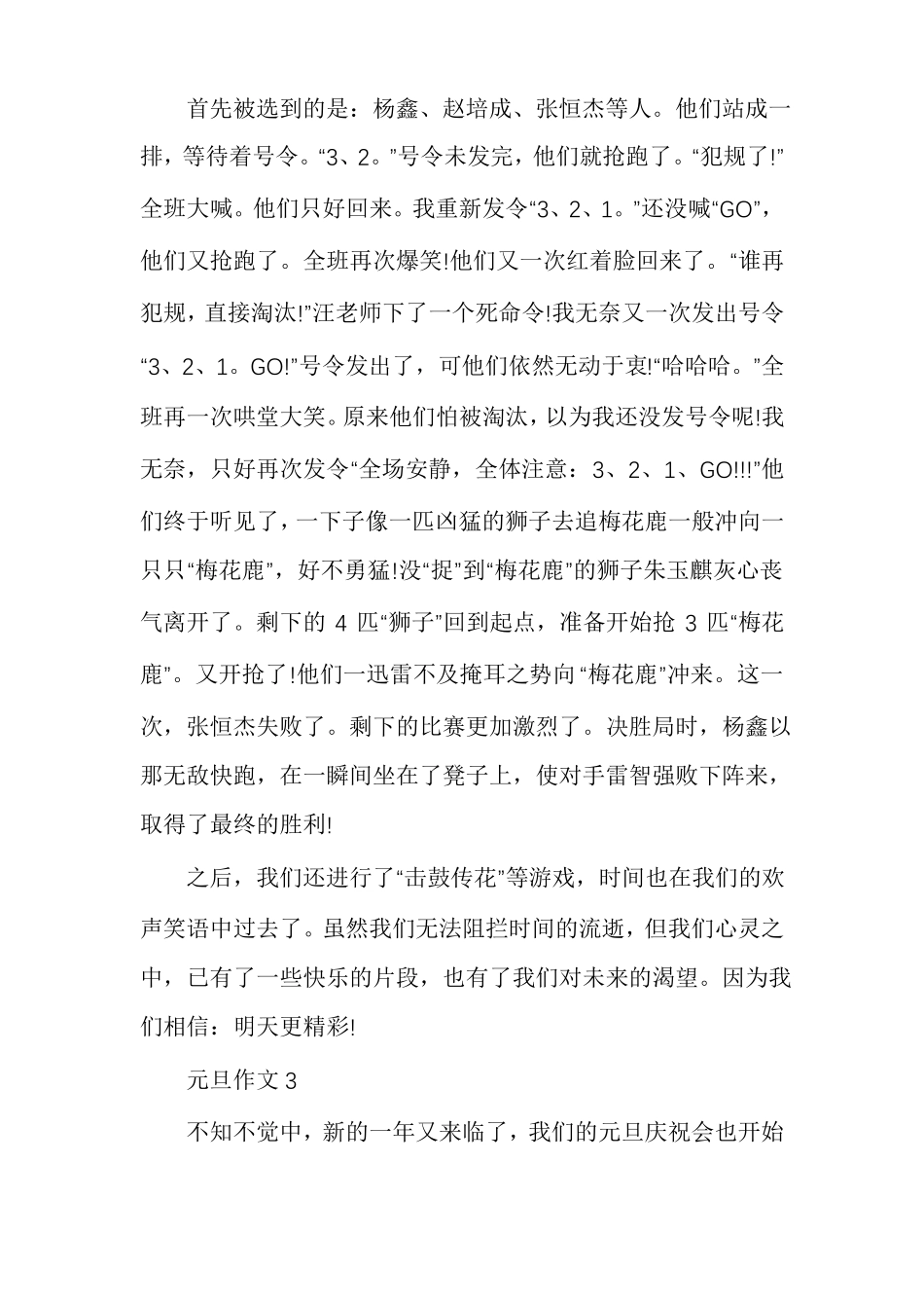欢庆元旦的优秀作文点面结合500字多篇_第3页
