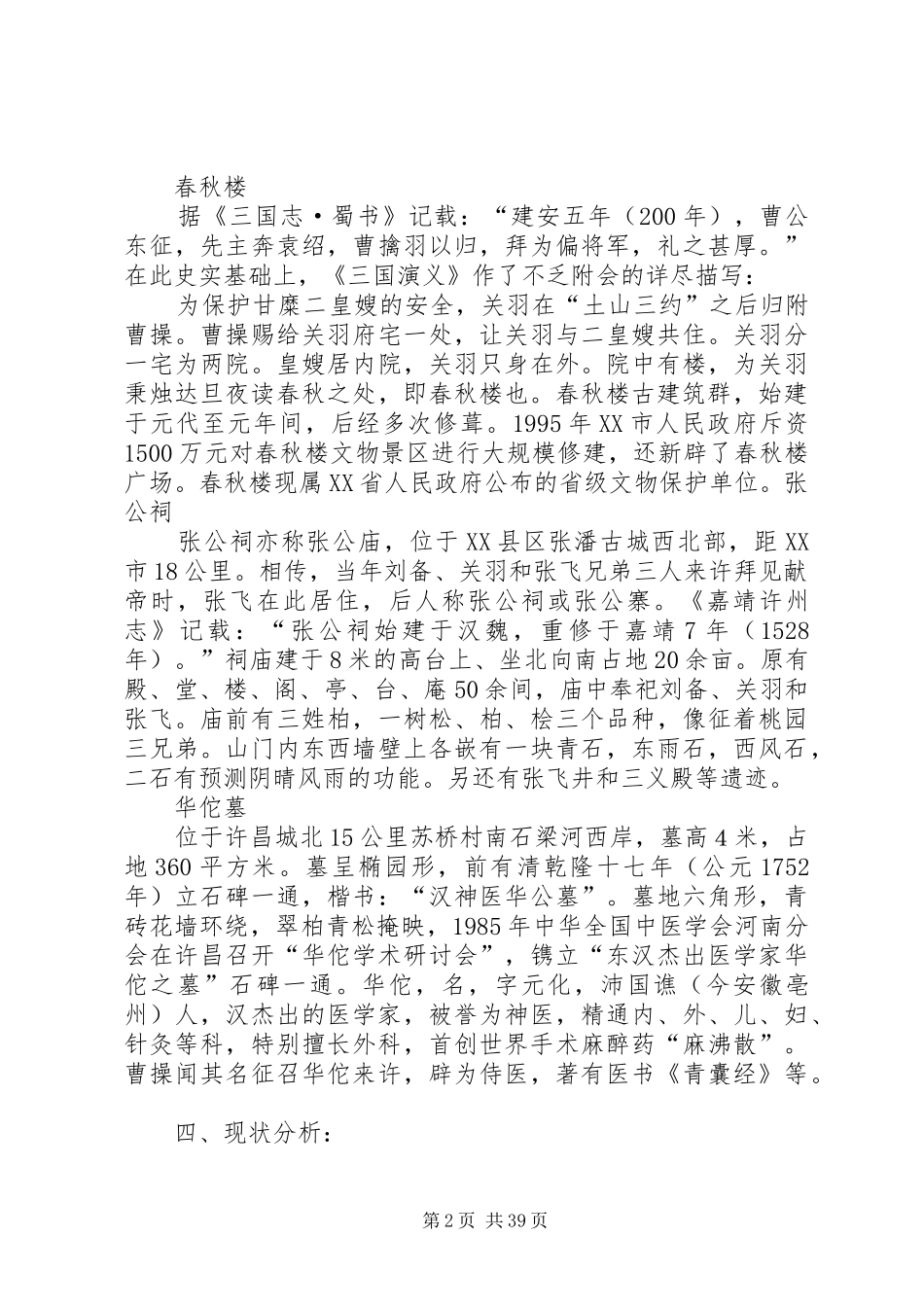 许昌名胜调研报告[五篇范文]_第2页