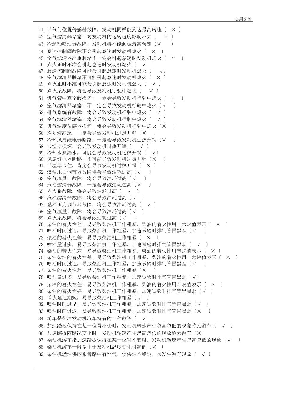 汽车维修理论知识试题库_第2页