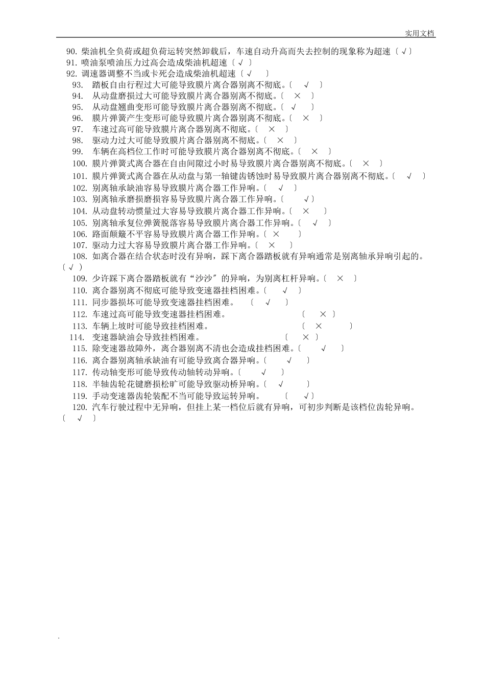 汽车维修理论知识试题库_第3页