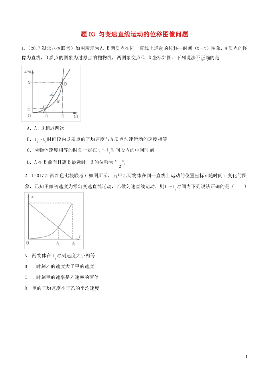 直线运动专题03匀变速直线运动的位移图像问题_第1页