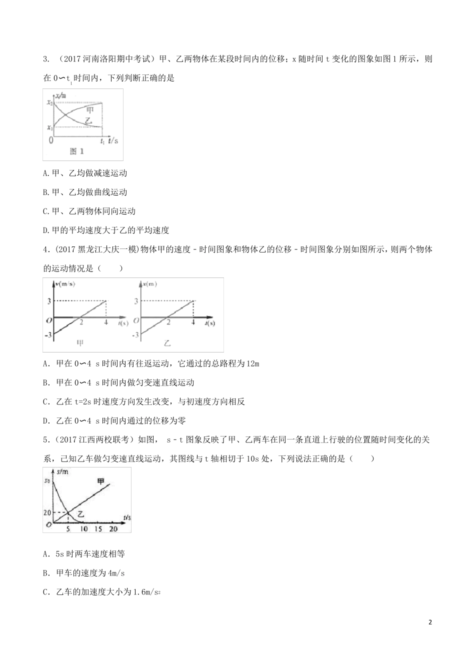 直线运动专题03匀变速直线运动的位移图像问题_第2页