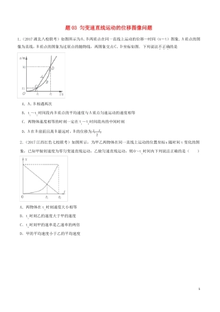 直线运动专题03匀变速直线运动的位移图像问题