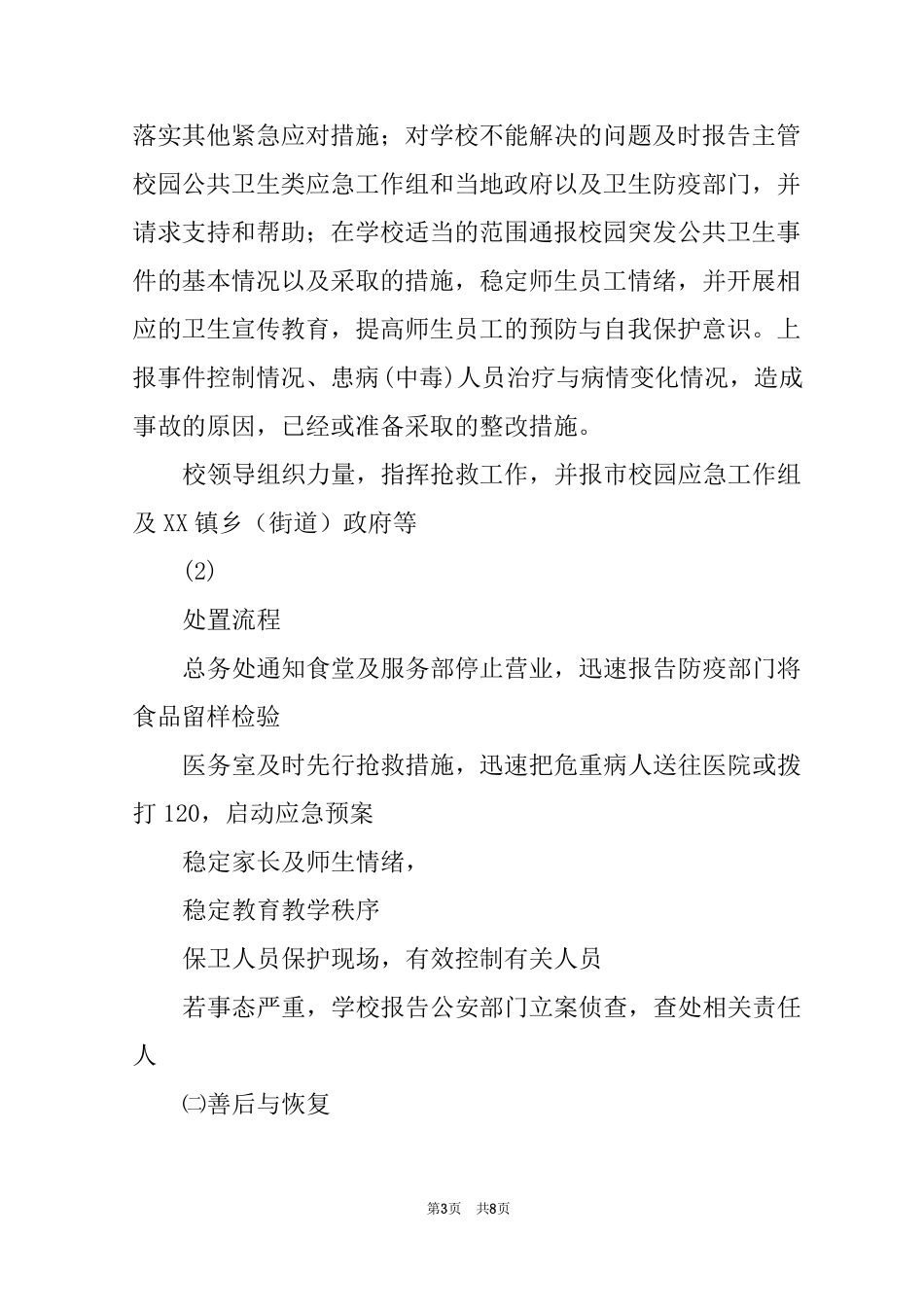最新中小学疫情处理流程_第3页