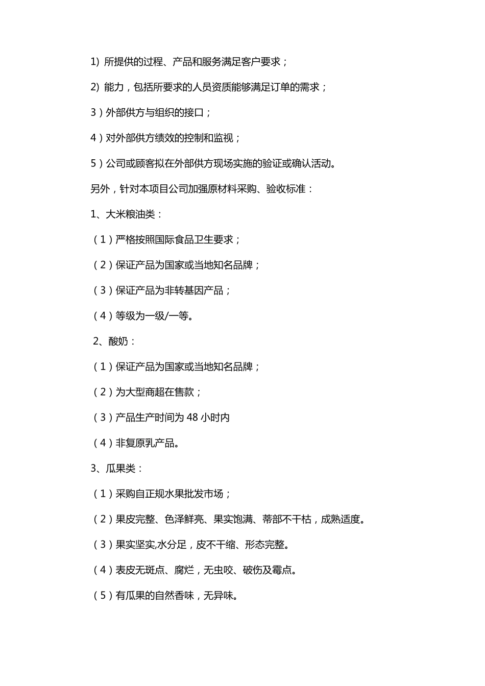 食品质量保证措施_第2页