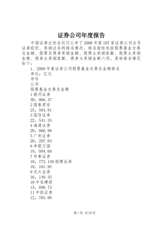 证券公司年度报告