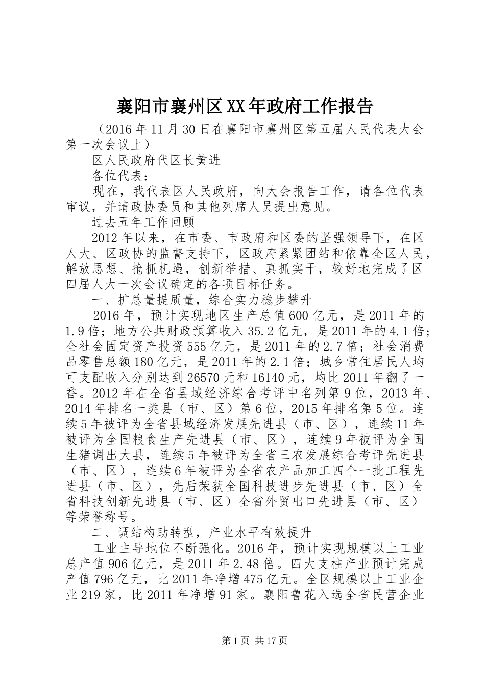 襄阳市襄州区XX年政府工作报告_第1页