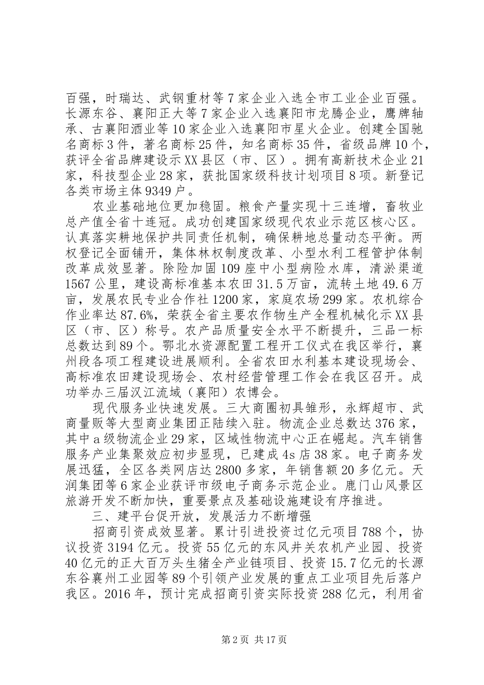 襄阳市襄州区XX年政府工作报告_第2页