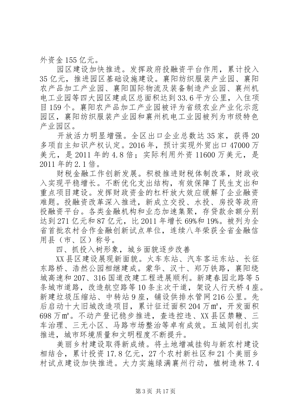襄阳市襄州区XX年政府工作报告_第3页