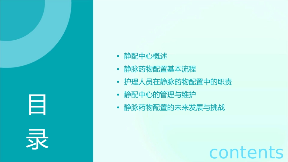 静配中心静脉药物配置基本流程护理课件_第2页