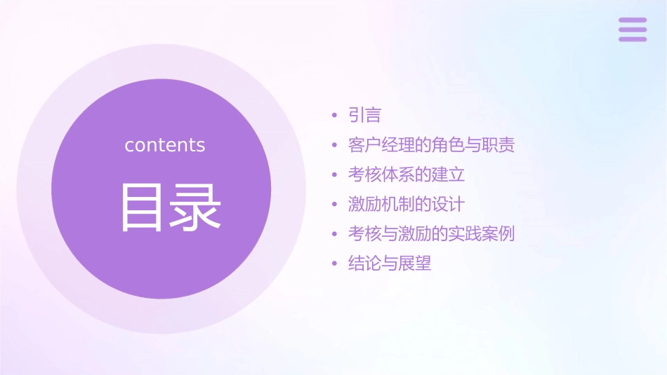 论家具行业客户经理考核与激励机制课件_第2页