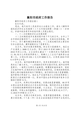 襄阳市政府工作报告