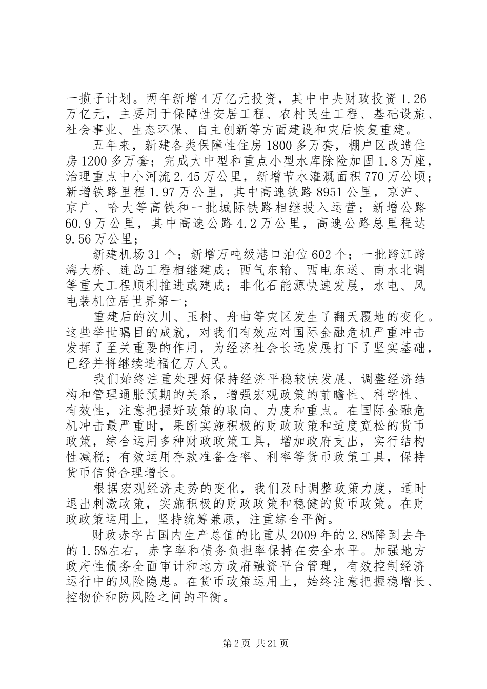 襄阳市十六届人大一次会议上的政府工作报告[五篇]_第2页