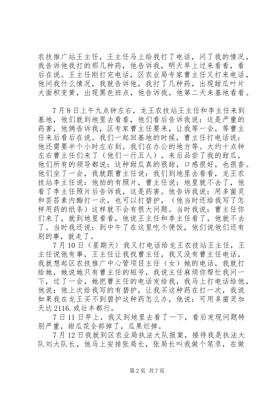 襄州区龙王镇后王村甜瓜种植情况汇报_第2页