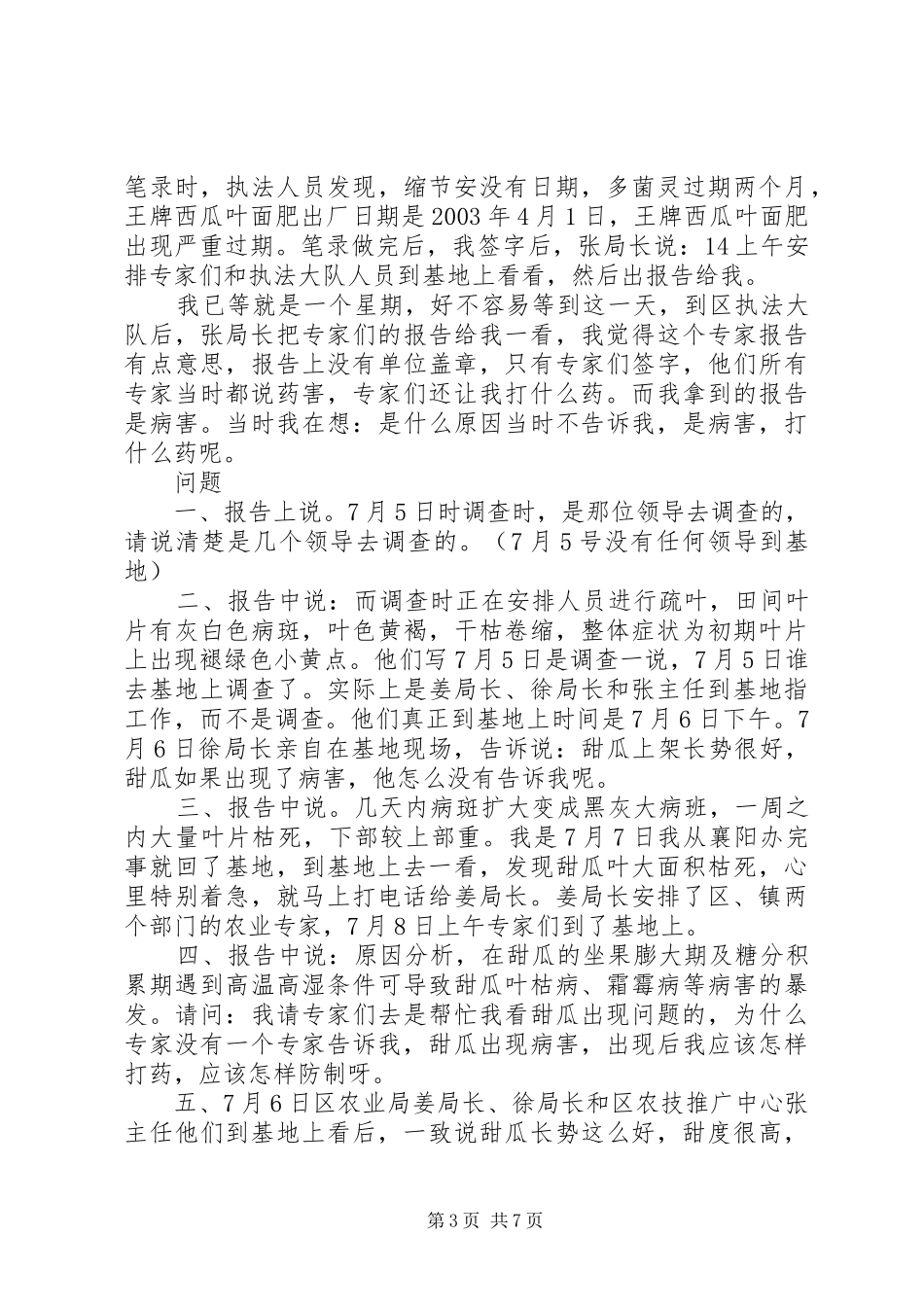 襄州区龙王镇后王村甜瓜种植情况汇报_第3页