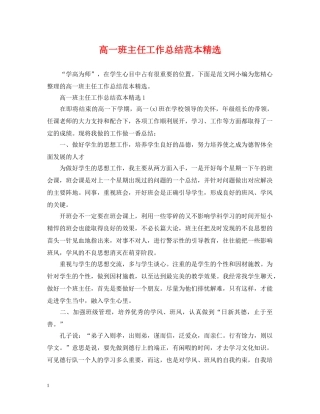 高一班主任工作总结范本精选 