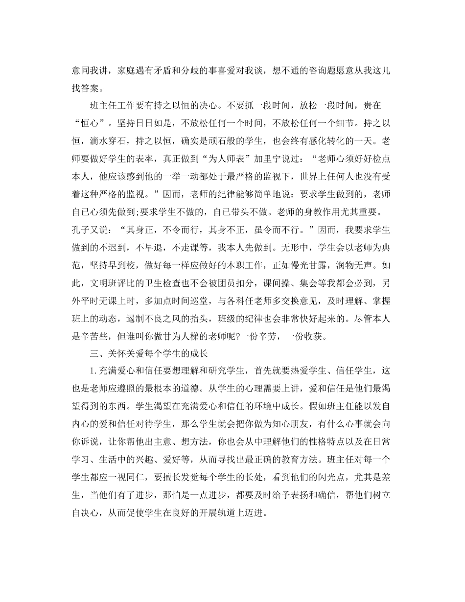 个人工作参考总结年新学期班级工作参考总结范文_第3页