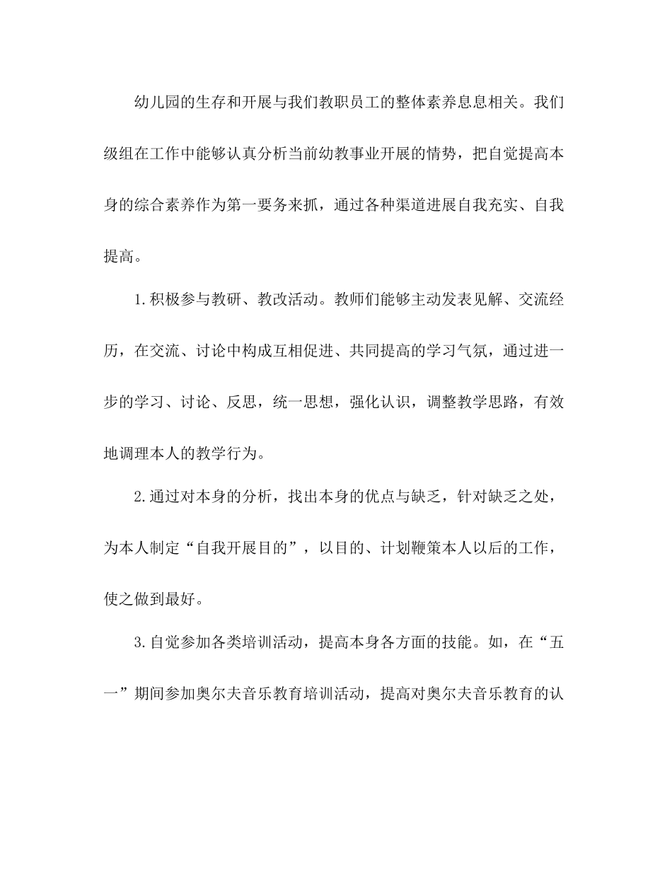 2021年大班级级组工作参考总结_第2页