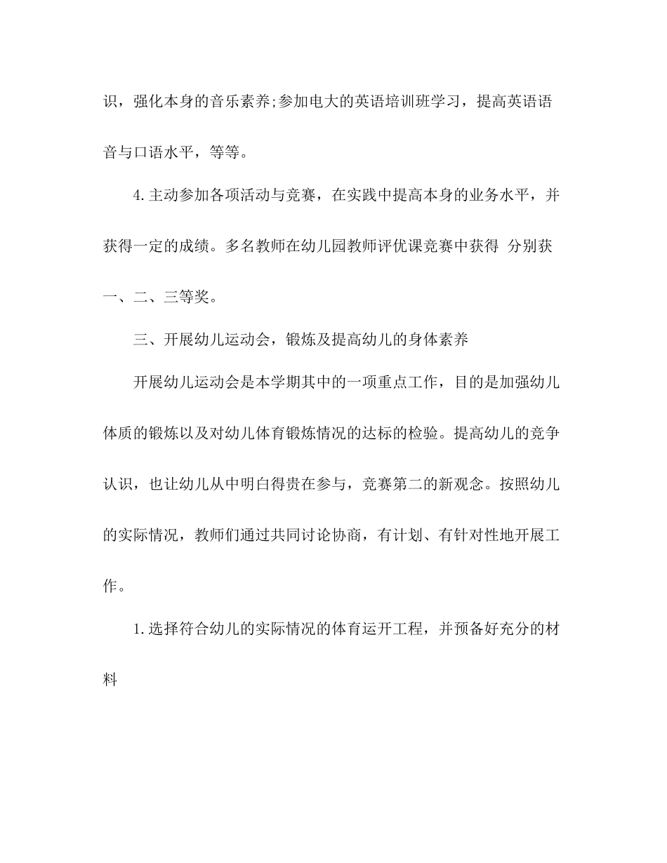 2021年大班级级组工作参考总结_第3页