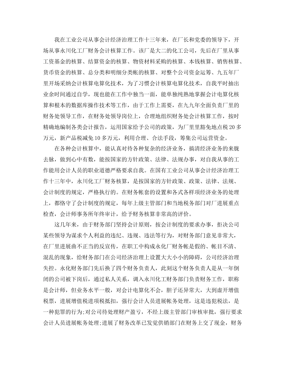 会计工作人员个人年终参考总结_第2页