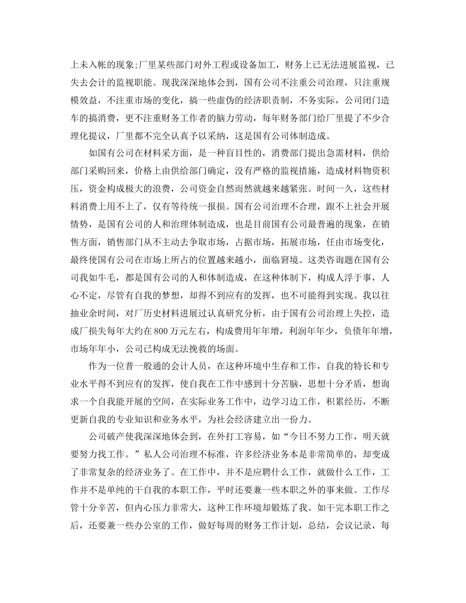 会计工作人员个人年终参考总结_第3页