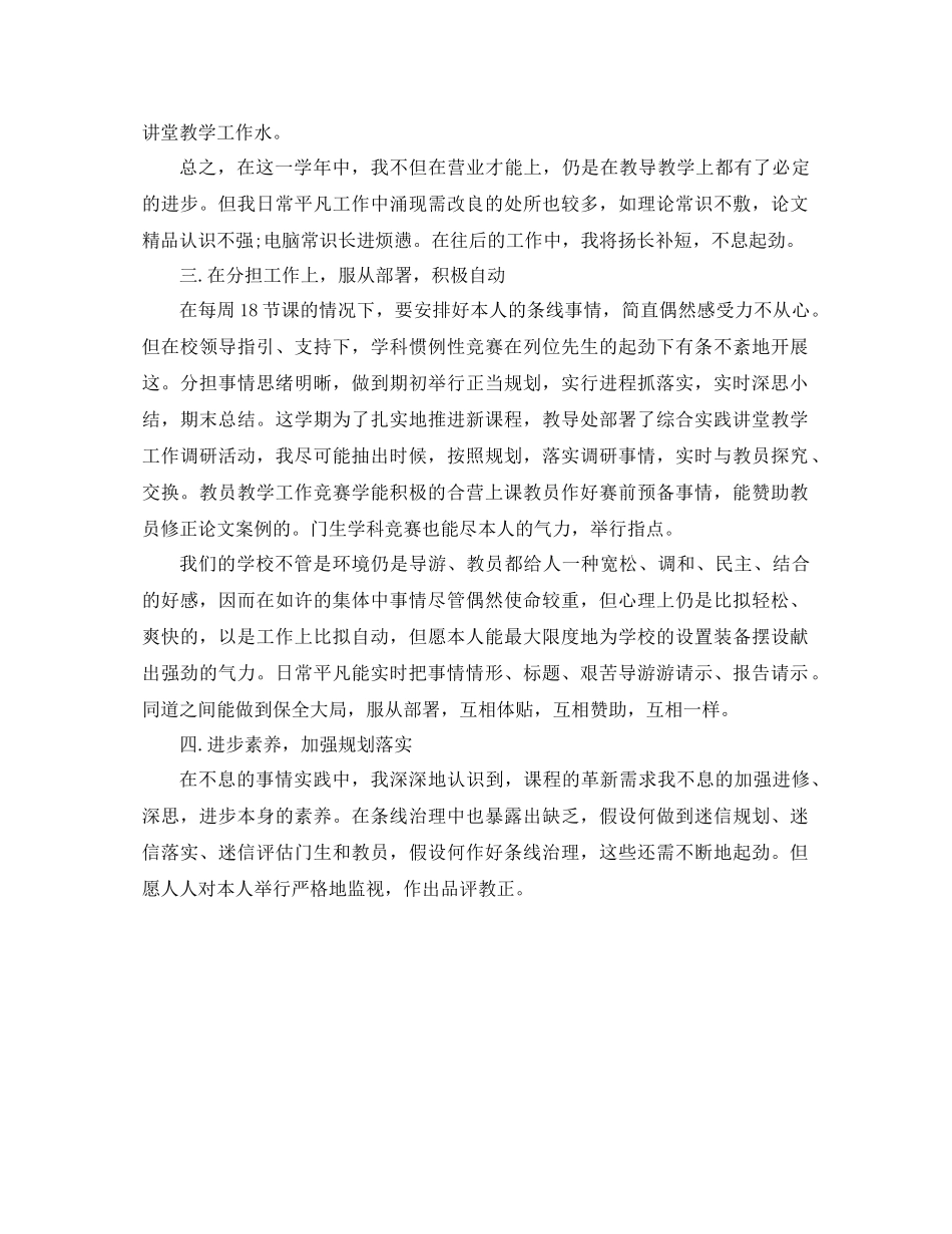 2021年度教师工作参考总结范本_第2页