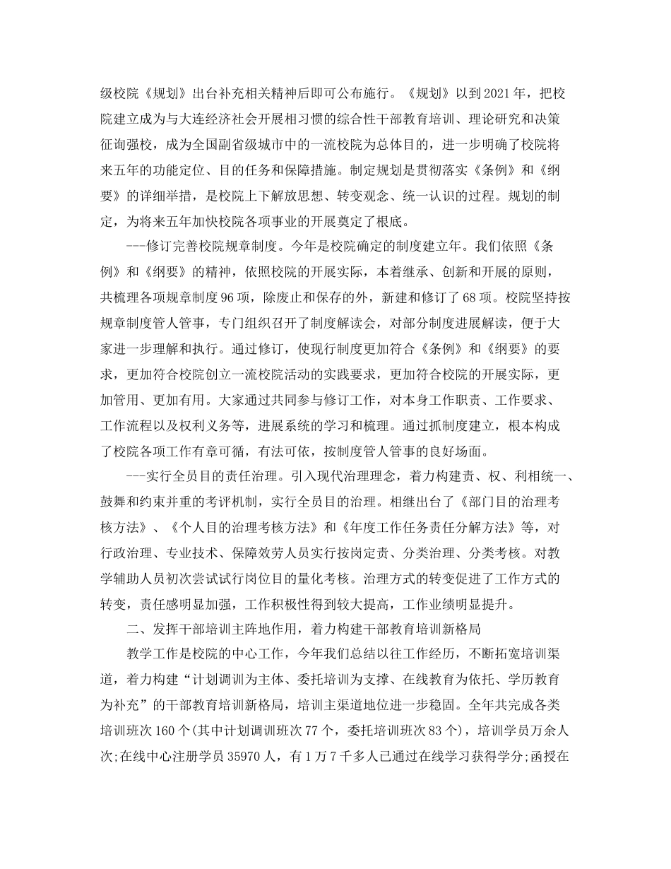 党校一校两院年终工作参考总结（通用）_第2页