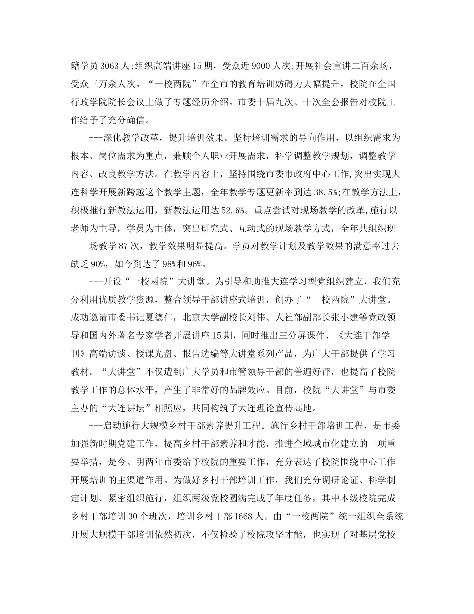 党校一校两院年终工作参考总结（通用）_第3页