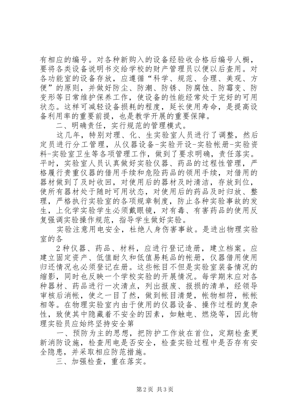 装备管理经验交流汇报材料_第2页