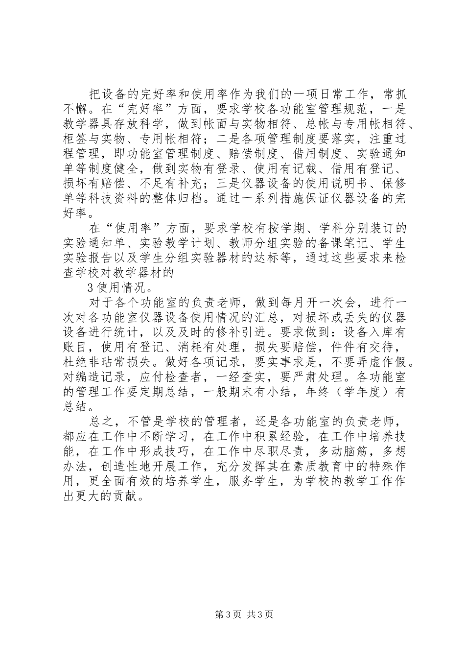 装备管理经验交流汇报材料_第3页