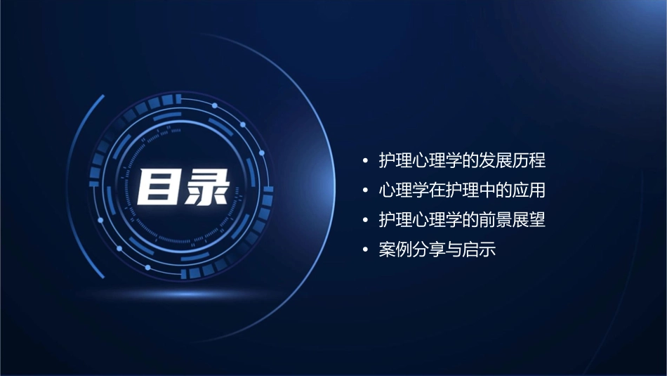 心理学史护理课件_第2页