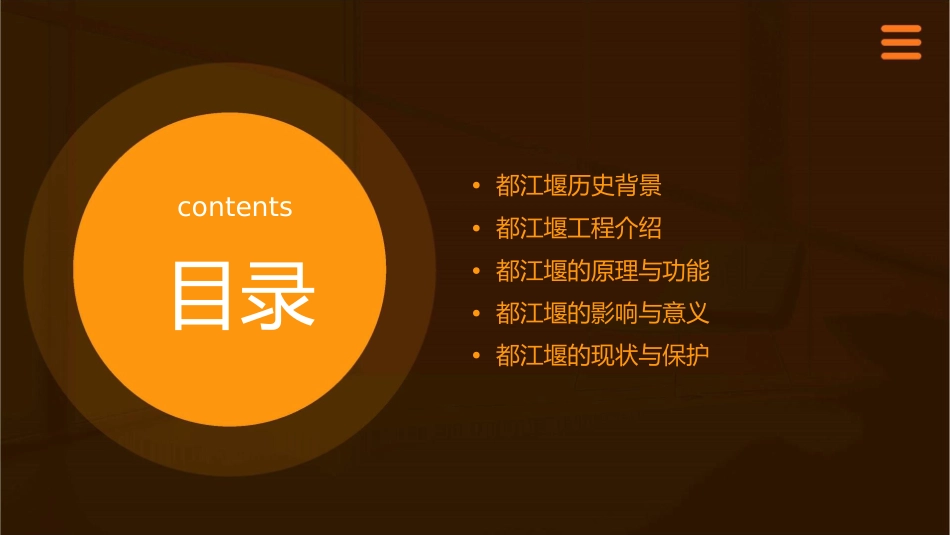 都江堰(公开课)课件_第2页