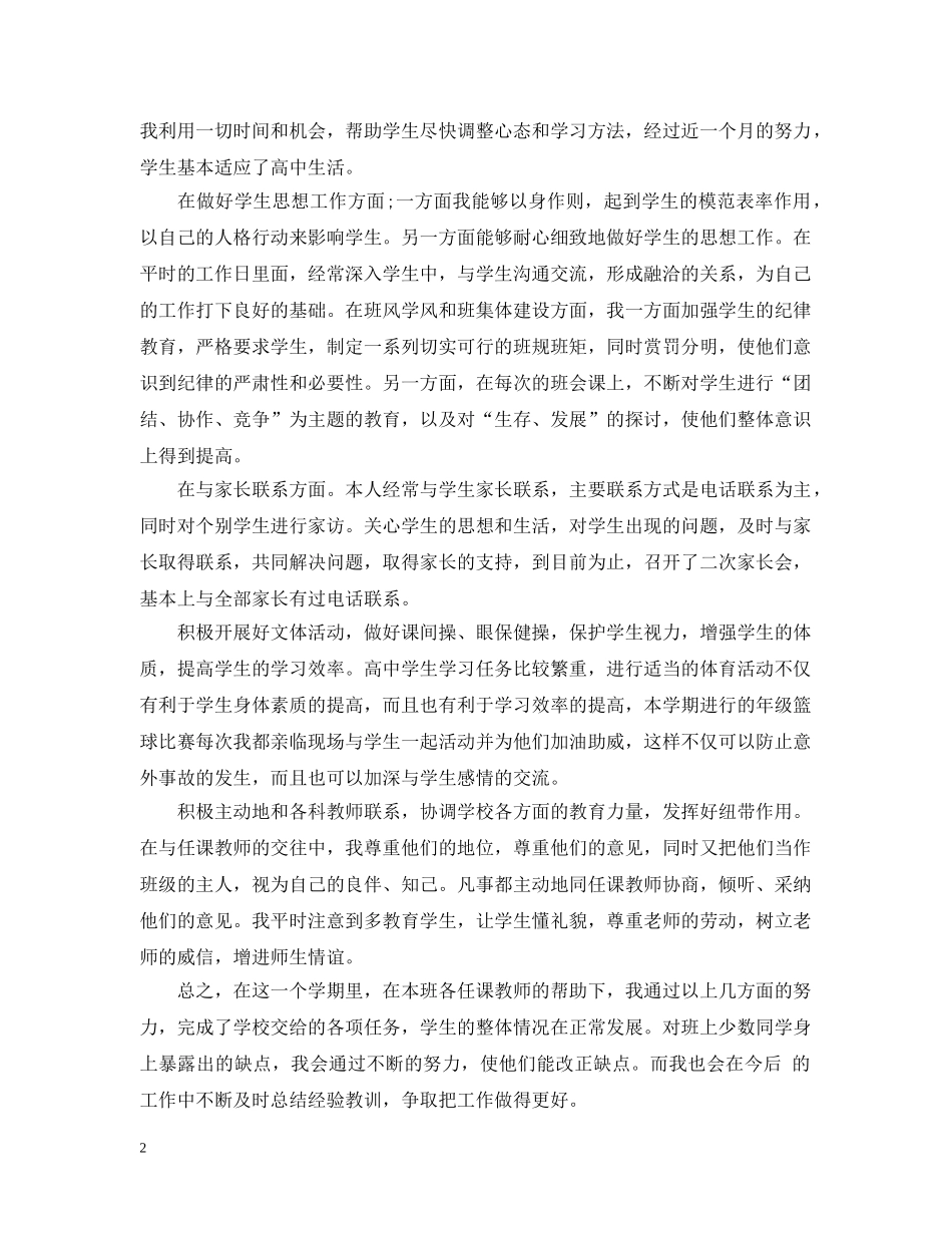 高一班主任工作总结与反省 _第2页