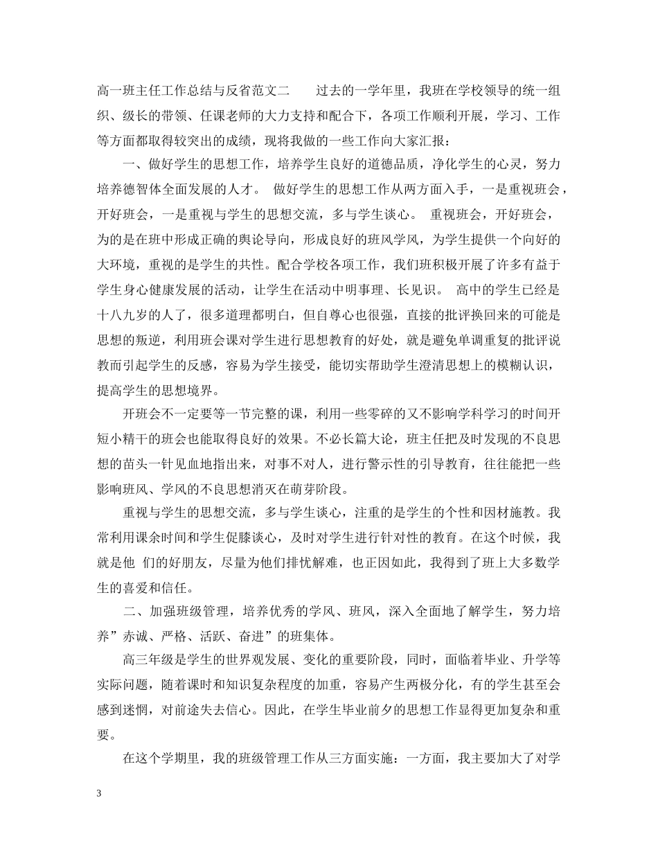 高一班主任工作总结与反省 _第3页
