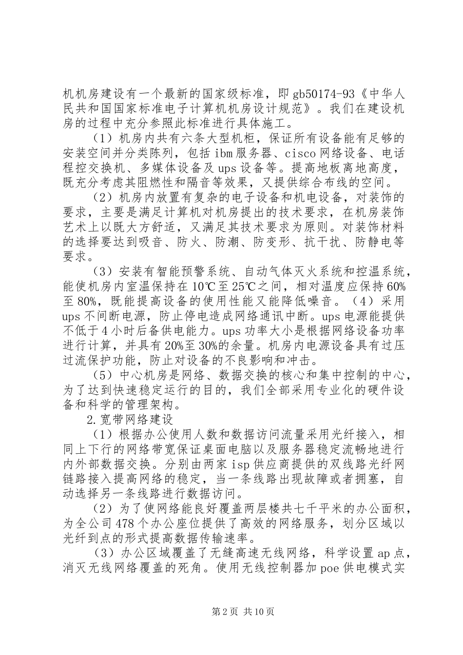装饰行业两化融合报告_第2页