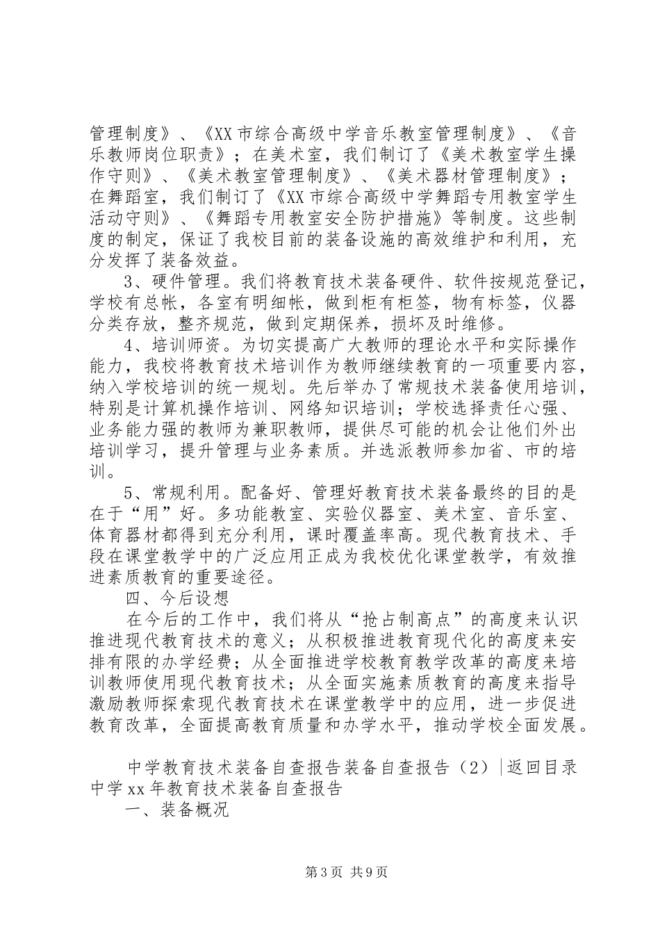 装备自查报告3篇_第3页