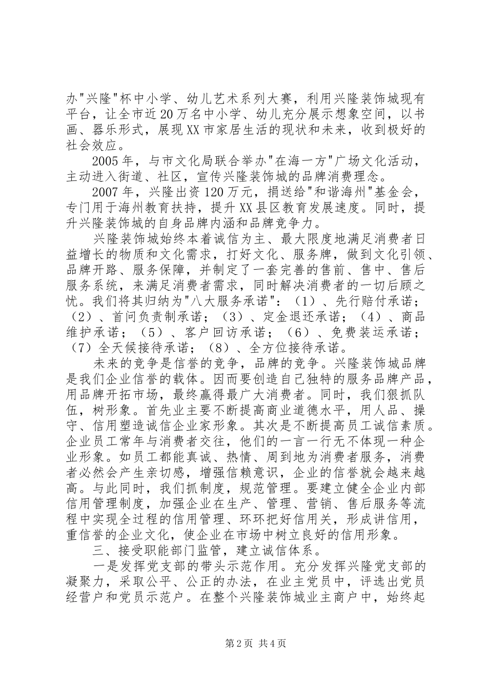 装饰城创建五星级文明市场汇报材料_第2页