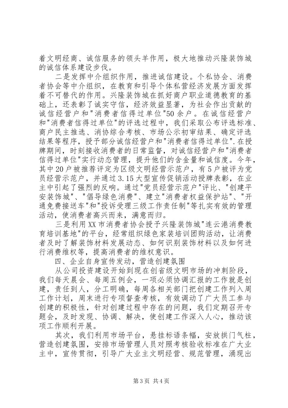 装饰城创建五星级文明市场汇报材料_第3页