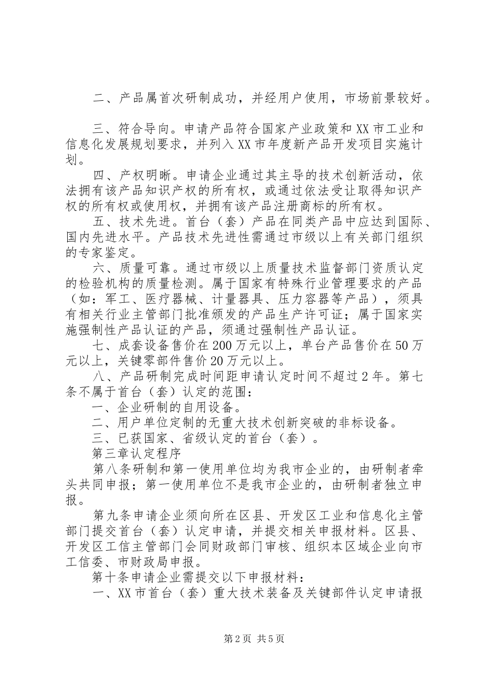 装备及关键部件认定申请报告书(提纲)_第2页