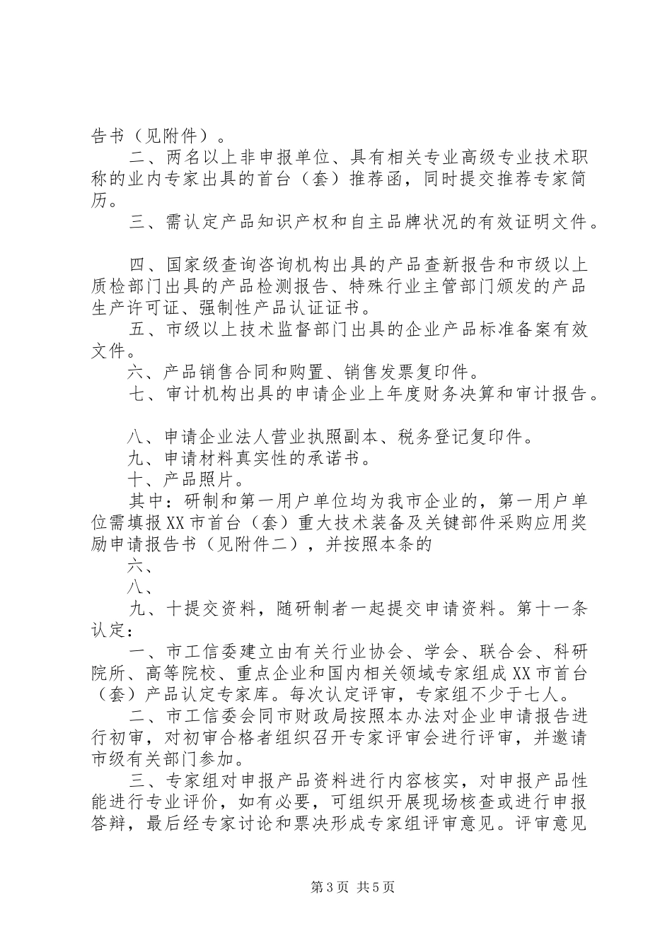 装备及关键部件认定申请报告书(提纲)_第3页