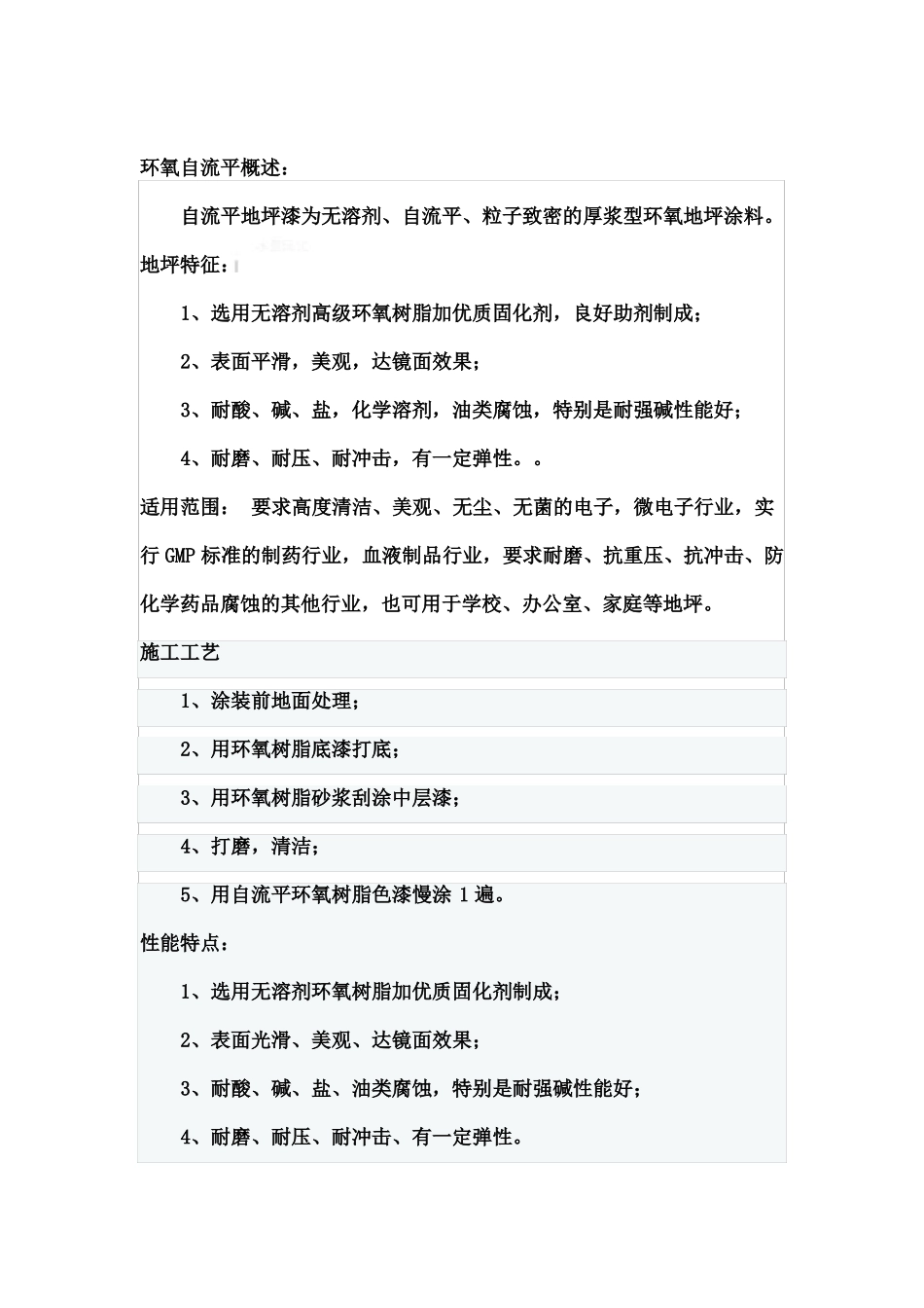 环氧树脂自流平施工工艺_第3页
