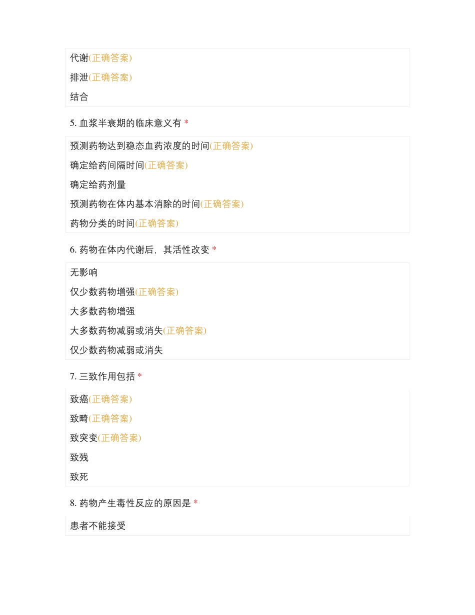 药物学测试题_第2页