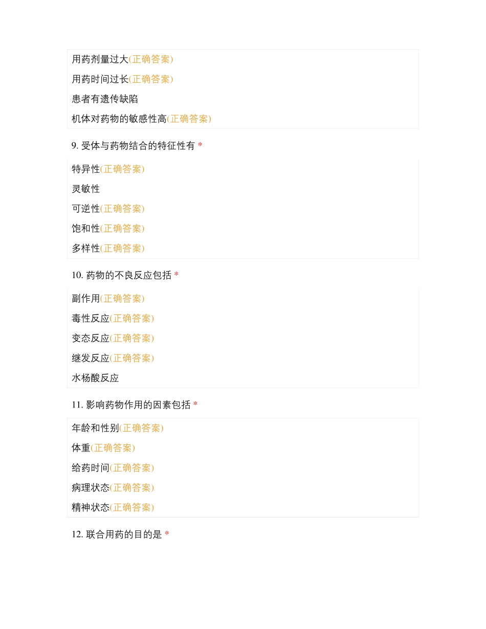 药物学测试题_第3页