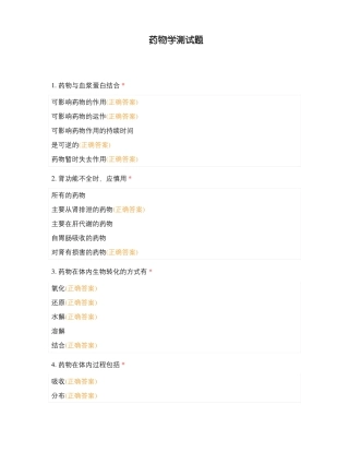 药物学测试题